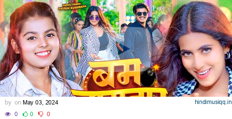 #Video - बम लागतार | #Khushi Kakkar | Ft. #Parul Yadav, Gaurav | Bam Lagatar | Bhojpuri Song 2024 pagalworld mp3 song download