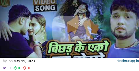 #bhojpuri sad song | Bichad Ke Eko Pal Jaise | lofi sloved + reverb| #bhojpurilofi #song #neelkamal pagalworld mp3 song download