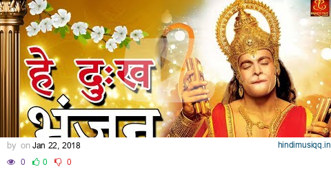 Hey Dukh Bhanjan (  है दुःख भंजन ) // Morning Hanuman Bhajan 2018 // 4K Hanuman Video Bhajan pagalworld mp3 song download