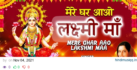 दीपावली Special भजन Mere Ghar Aao Lakshmi Maa I Lakshmi Bhajans I ANURADHA PAUDWAL,Deepawali Special pagalworld mp3 song download