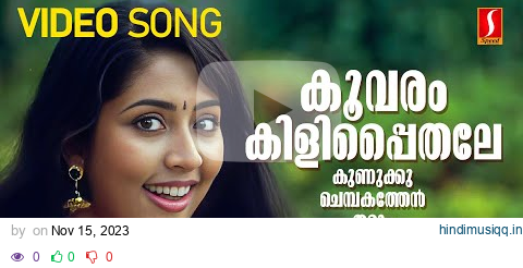 Koovaram Kili Paithale Video Song | Banaras | Navya Nair | Vineeth | Shweta Mohan | Vijay Yesudas pagalworld mp3 song download