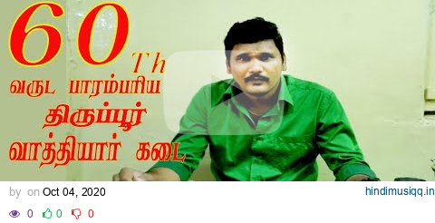 60th YEARS OLD  || VAATHIYAR KADAI || PUSBHA THEATRE ||TIRUPUR pagalworld mp3 song download