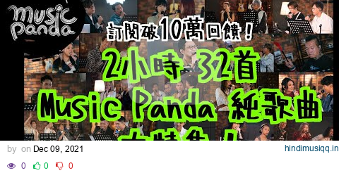 訂閱破10萬回饋！2小時 32首 《Music Panda》 純歌曲大特集！ pagalworld mp3 song download