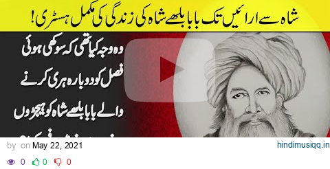 History & Biography Of Baba Bulleh Shah Urdu & Hindi|با با بلھے شا ہ کی زند گی|Documentary pagalworld mp3 song download