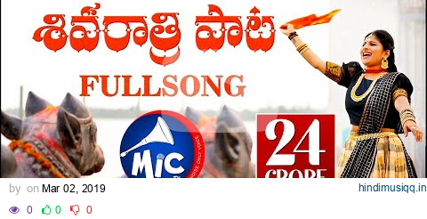 #ShivaratriSong2019 | Full Song | శివరాత్రి పాట | Mangli | Tirupathi Matla | SK.Baji | MicTv.in pagalworld mp3 song download