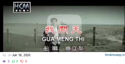 GUA MENG THI (我问天) - HOKKIAN SONG pagalworld mp3 song download