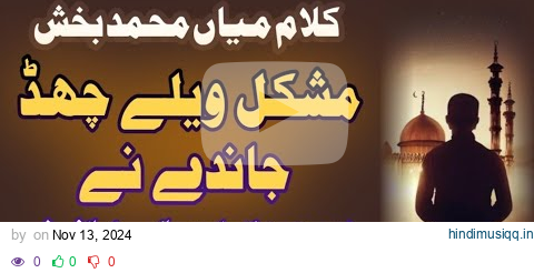 Mushkil Wele Chor Jandy Ne Kalam Mian Muhammad Bakhsh Saif ul Malook | Sufi Kalam Mia Muhammad Baksh pagalworld mp3 song download