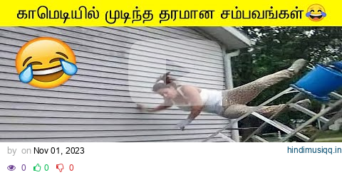 அக்டோபர் சிறந்த காமெடி சம்பவங்கள் ஒரு பார்வை | BEST FUNNY VIDEO OF THE MONTH COMPILATION Part-5 pagalworld mp3 song download