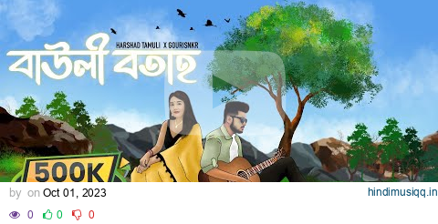 BAULI BOTAH (বাউলী বতাহ) - Harshad Tamuli & Gourisnkr ( Official lyrical video ) pagalworld mp3 song download