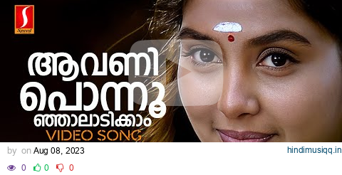 Aavani Ponnoonjal Video Song | MG Sreekumar | Berny Ignatius | S Ramesan Nair | Jayaram | Shruthi pagalworld mp3 song download