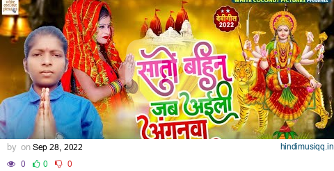 Saton Bahin Jab Ayli Anganwa | Navratri Special Song 2022 | Aarushi Sharma pagalworld mp3 song download