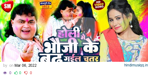 होली में भउजी के बढ़ गइल चुतर#Guddu Rangila _New Holi Video  भोजपुरी होली वीडियो सांग 2022 pagalworld mp3 song download