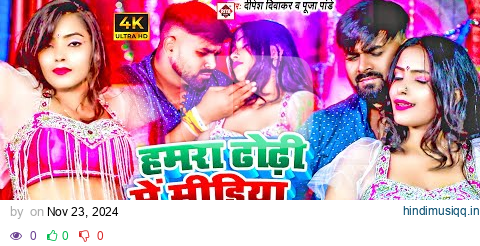 #VIDEO #Dipesh Diwakar का भोजपुरी HIT वीडियो गाना | #हमरा ढोड़ी में मीडिया विभाग बा | #Bhojpuri Songs pagalworld mp3 song download