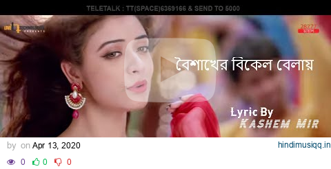 Boishakher Bikel Balay - বৈশাখের বিকেল বেলায় | Lyric By Kashem Mir pagalworld mp3 song download