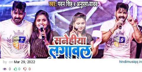 Pawan Singh और Anupma Yadav ने मिलकर गाया बहुत ही दर्दनाक गाना | Snehiya Lagawal | Bhojpuri Sad Song pagalworld mp3 song download