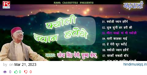 फ्योंली जवान हवैगे # Phyoli Jawan Hawaige # Uttarakhandi Garhwali Film # Narendra Singh Negi,Sushma pagalworld mp3 song download