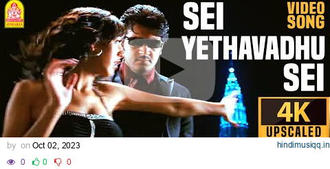 Sei Yethavadhu Sei - 4K Video Song | செய் ஏதாவது செய் | Billa | Ajith Kumar | Yuvan pagalworld mp3 song download