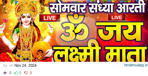 ॐ जय लक्ष्मी माता | Laxmi Mata Aarti | Om Jai Laxmi Mata | Lakshmi Mata Ki Aarti | pagalworld mp3 song download