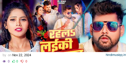 #Video | रहलS लईकी पटावत | #Tuntun_Yadav | Rahala Layiki Patawat | Tuntun Yadav Ke New Lokgeet Song pagalworld mp3 song download