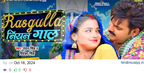 #Video | #Pawan Singh | रसगुल्ला नियन गाल | #Astha Singh | #Priyanka Singh | Bhojpuri Hit Song pagalworld mp3 song download