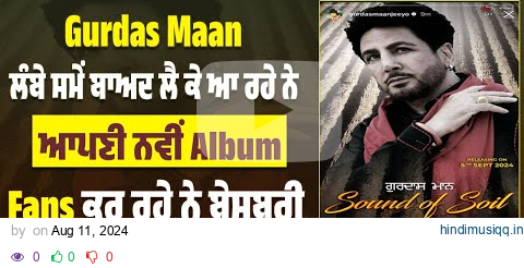 Gurdas Maan ਲੰਬੇ ਸਮੇਂ ਬਾਅਦ ਲੈ ਕੇ ਆ ਰਹੇ ਨੇ ਆਪਣੀ ਨਵੀਂ Album, Fans ਕਰ ਰਹੇ ਨੇ ਬੇਸਬਰੀ ਨਾਲ ਇੰਤਜ਼ਾਰ pagalworld mp3 song download