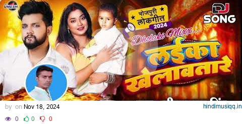 Laika Khelawatare | #Neelkamal Singh | Shilpi Raj | New Bhojpuri Song 2024 | Dj Umesh Raj pagalworld mp3 song download