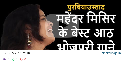 भोजपुरी | महेंदर मिसिर के आठ बेस्ट गीत जो यहीं सुनने को मिलेंगे (पुरबी) | चंदन तिवारी pagalworld mp3 song download