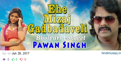 EHE MIZAJ GADBADAVELI | OLD BHOJPURI LOKGEET AUDIO SONGS JUKEBOX | SINGER - PAWAN SINGH | pagalworld mp3 song download