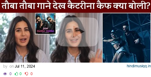 Katrina Kaif Amazing 😘 Reaction On Tauba Tauba Song | Vicky Kaushal | Triptii Dimri | Karan Aujla pagalworld mp3 song download