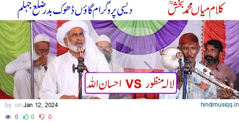 Kalam Mian Muhammad Bakhsh RA || Desi Program Dhoke Bidder Jehlam || Ehsan Ullah VS Lala Manzoor pagalworld mp3 song download