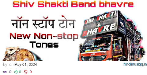 नॉन स्टॉप तूर ट्यून  New Non-stop Tur Tone Shiv Shakti bhavre Band Official pagalworld mp3 song download