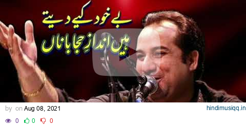 Be Khud Kiye Dete Hain || Ustad Rahat Fateh Ali Khan || pagalworld mp3 song download