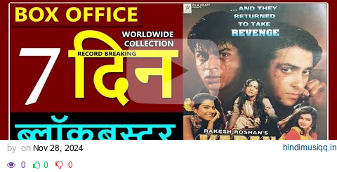 Karan Arjun Re Release Box Office Collection Day 7, karan arjun total worldwide collection pagalworld mp3 song download