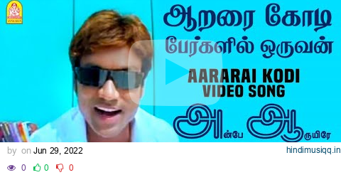 Aararai Kodi - HD Video Song | ஆறரை கோடி | Anbe Aaruyire | SJ Suryah | Nila | A.R.Rahman | Ayngaran pagalworld mp3 song download