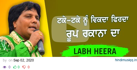 ਟਕੇ ਟਕੇ ਨੂੰ ਵਿਕਦਾ ਫਿਰਦਾ ਰੂਪ ਰਕਾਨਾ ਦਾ 🔴 LABH HEERA - ਲਾਭ ਹੀਰਾ 🔴 New Punjabi Song LIVE Stage Show 2020 pagalworld mp3 song download