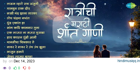 रात्रीची मराठी शांत गाणी | Tarun Aahe Ratra Ajuni | Sakhi Mand Zalya Tarka | Marathi Old Songs pagalworld mp3 song download