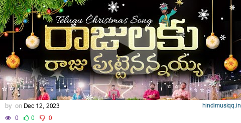 రాజులకు రాజు పుట్టేనయ్య | Rajulaku Raju Puttenaya | Telugu Christmas Song 2023 | Christmas Folk Song pagalworld mp3 song download