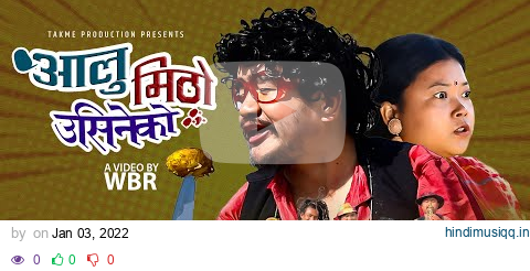 ALU MITHO USINEKO (आलु मिठो उसीनेको) BY WILSON BIKRAM RAI NEW NEPALI COMEDY SONG 2022/2078 pagalworld mp3 song download