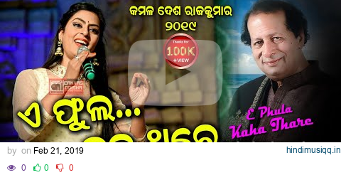 A Phula Kaha Thare || Sarrika Singh Live in Concert,Rabindra Mandap || Odia Movie "Pooja Phula" 1985 pagalworld mp3 song download