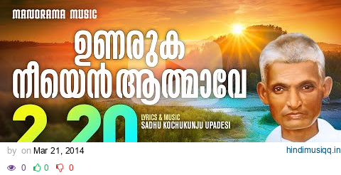 Unaruka Neeyen Aathmave | Aswasageethangal | Sadhu Kochukunjupadeshi | Old Malayalam Christian Songs pagalworld mp3 song download