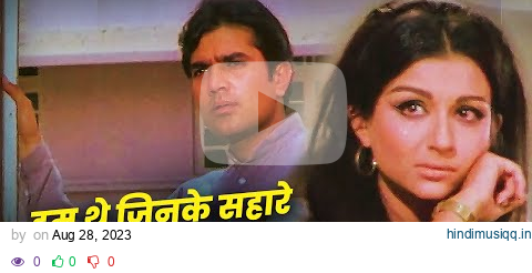 Lata Mangeshkar  Hum The Jinke Sahare | Rajesh Khanna - Sharmila Tagore | Old Hindi Sad Songs pagalworld mp3 song download