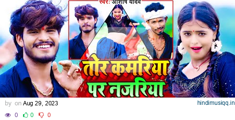 #Video | तोर कमरिया पर नजरिया गड़ी जाए | #Aashish Yadav | Ft- #Mahima Singh | #Maghi New Song 2023 pagalworld mp3 song download