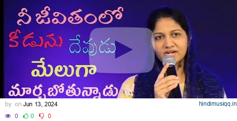 కీడును మేలు గా మార్చే దేవుడు ||| sis Blessie Wesly message in Telugu #jesuslovechannel pagalworld mp3 song download