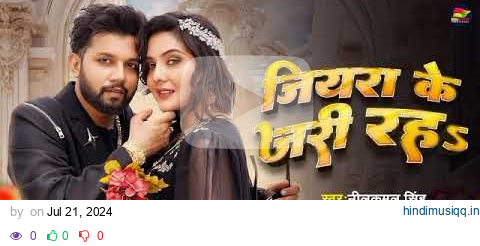 #Video | जियरा के जरी रहS | #Neelkamal Singh, #Shilpi Raj | Bhojpuri Romantic Song 2024 pagalworld mp3 song download