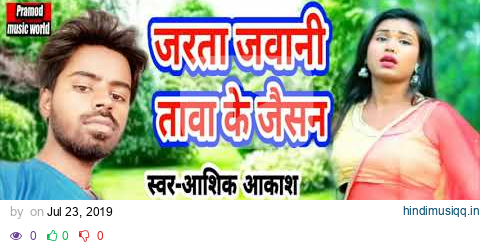 New Song || जरता जवानी तावा के जैसन || Aashiq Akash pagalworld mp3 song download