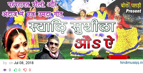 स्यालि सुशीला औ ऐ  #garhwalisongs #bolpahadi #pahadigane pagalworld mp3 song download