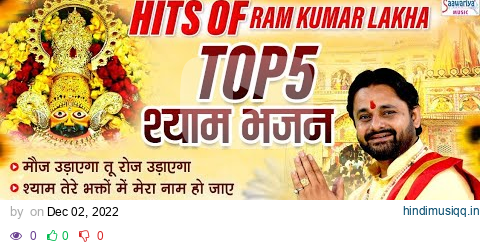 एकादशी Special भजन - Top 5 खाटू जी के भजन - Ramkumar Lakha - Nonstop Khatu Shyam Bhajan pagalworld mp3 song download