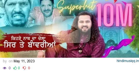 ਕਿਹੜੇ ਨਾਥ ਦਾ ਚੇਲਾ ਸਿਰ  ਤੇ  ਬਾੰਵਰੀਆਂ  | BUNTY  QWAAL | Lyrics SIKANDER RAJ  i  ?SUB_CONFIRMATION=1 pagalworld mp3 song download