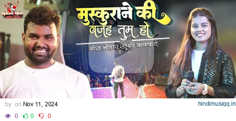 मुस्कुराने की वजह तुम हो शेरा लोहार ख़ुशी कक्कड़ मुरलीगंज स्टेज |Khushi kakar shera lohar stage show pagalworld mp3 song download