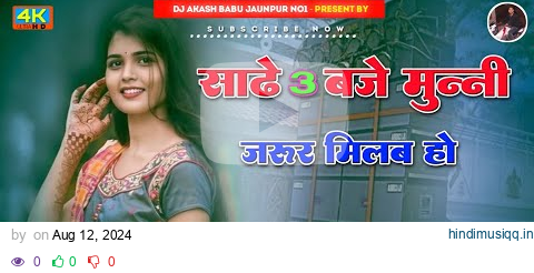 साढ़े ३ बजे मुन्नी | Hard Bass vibration Mix | Bhojpuri Song 2017 | Saadhe Teen Baje | dj Akash Babu pagalworld mp3 song download